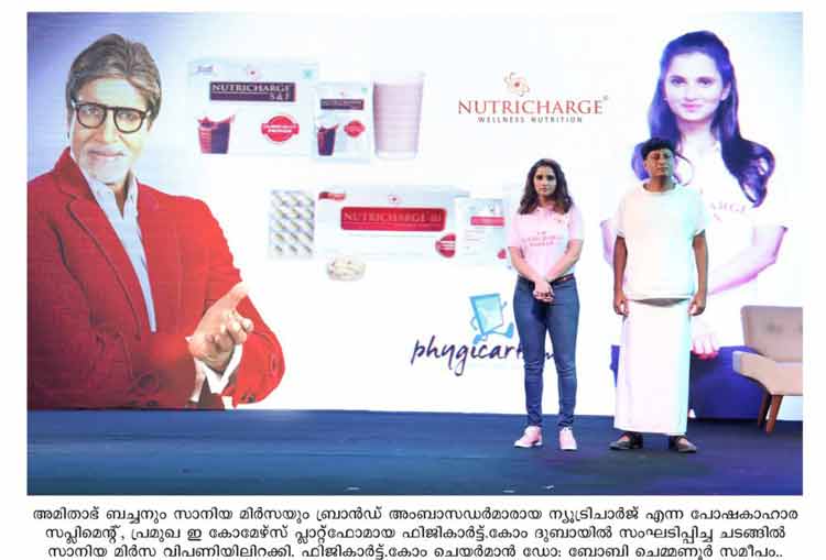 ന്യൂട്രിചാര്‍ജ്ജ്‌ ഫിജകാര്‍ട്ട്‌ ഇ കൊമേഴ്‌സിലൂടെ സാനിയ മിര്‍സ വിപണിയിലിറക്കി