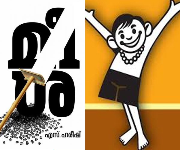 ‘മീശ’ നോവല്‍ വിവാദം: മാതൃഭൂമി പത്രത്തിലെ പരസ്യങ്ങള്‍ നിര്‍ത്തി ഭീമ