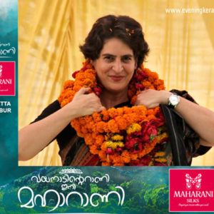 അധികാരം തന്ന ജനങ്ങളെ മറന്നാണ് ബി.ജെ.പി ഭരിച്ചതെന്ന് പ്രിയങ്ക ഗാന്ധി അധികാരം തന്ന ജനങ്ങളെ മറന്നാണ് ബി.ജെ.പി ഭരിച്ചതെന്ന് പ്രിയങ്ക ഗാന്ധി