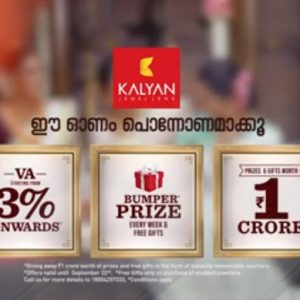 കല്യാണ് ജൂവലേഴ്സിൽ ആകര്ഷകമായ ഓണം ഓഫറുകള് കല്യാണ് ജൂവലേഴ്സിൽ ആകര്ഷകമായ ഓണം ഓഫറുകള്