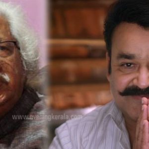 മോഹൻലാൽ സിനിമയെ വിമര്ശിച്ച് അടൂര് ഗോപാല കൃഷ്ണന് മോഹൻലാൽ സിനിമയെ വിമര്ശിച്ച് അടൂര് ഗോപാല കൃഷ്ണന്
