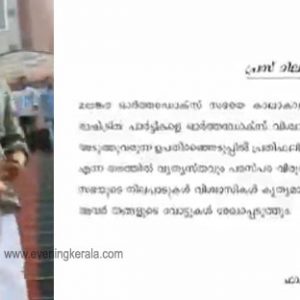 ഉപതെരഞ്ഞെടുപ്പില് ബിജെപിയെ തള്ളാതെ ഓര്ത്തഡോക്സ് സഭ ഉപതെരഞ്ഞെടുപ്പില് ബിജെപിയെ തള്ളാതെ ഓര്ത്തഡോക്സ് സഭ