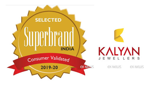 മികച്ച ജൂവലറി ബ്രാന്‍ഡിനുള്ള സൂപ്പര്‍ബ്രാന്‍ഡ്സ് 2019-20 പുരസ്കാരം കല്യാണ്‍ ജൂവലേഴ്സിന്