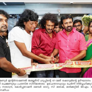 ബോബി ചെമ്മണൂര്‍ ഇന്റര്‍നാഷണല്‍ ജ്വല്ലേഴ്‌സിന്റെ 47ാമത് ഷോറൂം മൈസൂരുവില്‍ പ്രവര്‍ത്തനമാരംഭിച്ചു