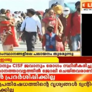 പായിപ്പാട് അന്യസംസ്ഥാന തൊഴിലാളികളുടെ കൂട്ടം ചേരല് ദൃശ്യങ്ങളില് നിന്നും 24 ന്യൂസ് ചാനല് പിന്വാങ്ങിയതിന്റെ ഇരട്ടത്താപ്പ് ചോദ്യം ചെയ്ത് ശ്രീജിത്ത് പണിക്കര് പായിപ്പാട് അന്യസംസ്ഥാന തൊഴിലാളികളുടെ കൂട്ടം ചേരല് ദൃശ്യങ്ങളില് നിന്നും 24 ന്യൂസ് ചാനല് പിന്വാങ്ങിയതിന്റെ ഇരട്ടത്താപ്പ് ചോദ്യം ചെയ്ത് ശ്രീജിത്ത് പണിക്കര്