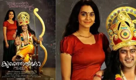 കുഞ്ഞെൽദോ ഓൺലൈൻ റിലീസിന് ഇല്ലെന്ന് നിർമാതാക്കൾ