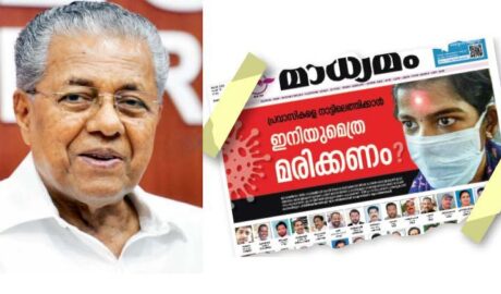 മാധ്യമം പത്രത്തെ  കടന്നാക്രമിച്ച്​ മുഖ്യമന്ത്രി പിണറായി വിജയൻ
