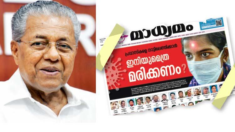 മാധ്യമം പത്രത്തെ കടന്നാക്രമിച്ച് മുഖ്യമന്ത്രി പിണറായി വിജയൻ മാധ്യമം പത്രത്തെ കടന്നാക്രമിച്ച് മുഖ്യമന്ത്രി പിണറായി വിജയൻ