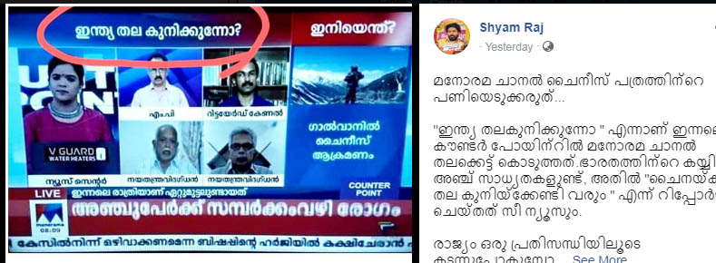 മനോരമ ചാനല് ചൈനീസ് പത്രത്തിന്റെ പണിയെടുക്കരുതെന്ന് യുവമോര്ച്ച മനോരമ ചാനല് ചൈനീസ് പത്രത്തിന്റെ പണിയെടുക്കരുതെന്ന് യുവമോര്ച്ച