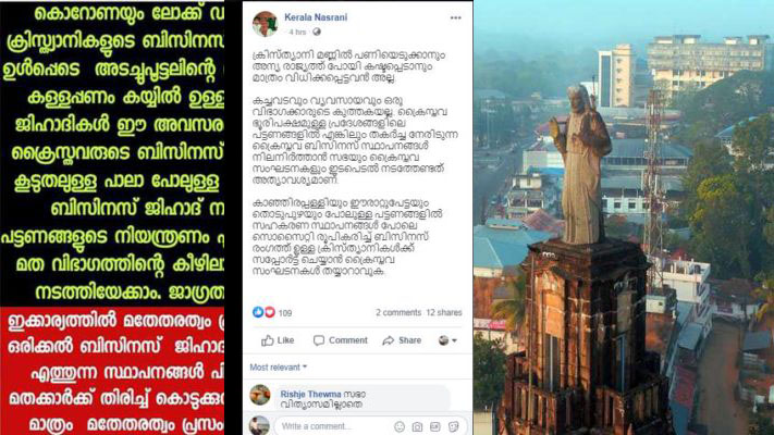 കൊറോണയുടെയും ലോക്ഡൗണിന്റെയും മറവിൽ  ക്രൈസ്തവരുടെ ബിസനസ് സ്ഥാപനങ്ങള്‍ ജിഹാദികള്‍ പിടിച്ചെടുക്കാന്‍ ശ്രമം നടത്തിയേക്കുമെന്ന്  കേരള നസ്രാണി കൂട്ടായ്മ