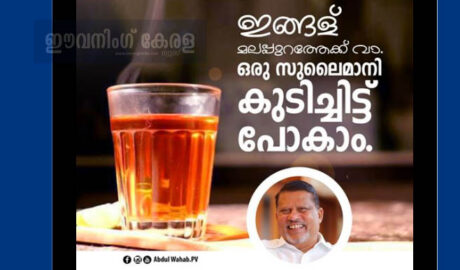 മലപ്പുറത്തെക്കുറിച്ച് വിദ്വേഷ പ്രചാരണം നടത്തിയ  മനേകാ ഗാന്ധിയെ മലപ്പുറത്തേക്ക് ക്ഷണിച്ച് അബ്ദുള്‍ വഹാബ് എംപി