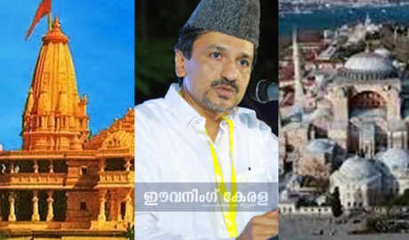 തുര്‍ക്കിയിലെ കത്തീഡ്രല്‍ പള്ളിയാക്കിയതിനോട് യോജിച്ച മുസ്ലിം ലീഗ് നേതാവിന് അയോധ്യയിലെ രാമക്ഷേത്രം വന്നപ്പോള്‍ മനംമാറ്റം; ഇരട്ട നിലപാടില്‍ സാദിഖലി ശിഹാബ് തങ്ങളെ ട്രോളി സോഷ്യല്‍ മീഡിയ