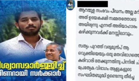 ‘ആറന്മുള നടന്നത് പീഡനം അല്ല, പരസ്പര സമ്മതത്തോടെ’; ആംബുലൻസിൽ പീഡനത്തിനിരയായ പെണ്‍കുട്ടിയെ അപമാനിച്ച്‌  കൊണ്ടോട്ടിയിലെ സിപിഎം പ്രവര്‍ത്തകന്‍” സോഷ്യല്‍ മീഡിയയില്‍ പ്രതിഷേധം ശക്തം