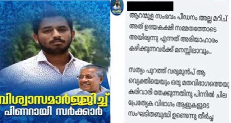 ‘ആറന്മുള നടന്നത് പീഡനം അല്ല, പരസ്പര സമ്മതത്തോടെ’; ആംബുലൻസിൽ പീഡനത്തിനിരയായ പെണ്‍കുട്ടിയെ അപമാനിച്ച്‌  കൊണ്ടോട്ടിയിലെ സിപിഎം പ്രവര്‍ത്തകന്‍” സോഷ്യല്‍ മീഡിയയില്‍ പ്രതിഷേധം ശക്തം