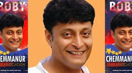 ഇന്ത്യയിലെ ആദ്യത്തെ സെലിബ്രിറ്റി ആപ്പായ ബോബി ഫാന്‍സ് ആപ്പ് പുറത്തിറക്കി