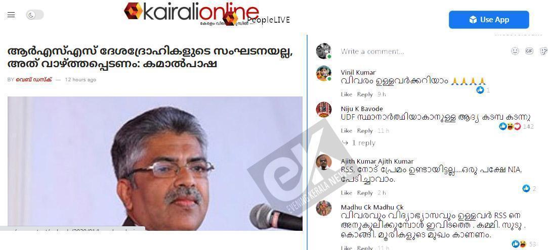 ആര്എസ്എസ് ദേശദ്രോഹികളുടെ സംഘടനയല്ല ; അത് വാഴ്ത്തപ്പെടണം: കമാല്പാഷ ” ആര്എസ്എസ് അനുകൂല വാർത്തയുമായി കൈരളി ആര്എസ്എസ് ദേശദ്രോഹികളുടെ സംഘടനയല്ല ; അത് വാഴ്ത്തപ്പെടണം: കമാല്പാഷ ” ആര്എസ്എസ് അനുകൂല വാർത്തയുമായി കൈരളി