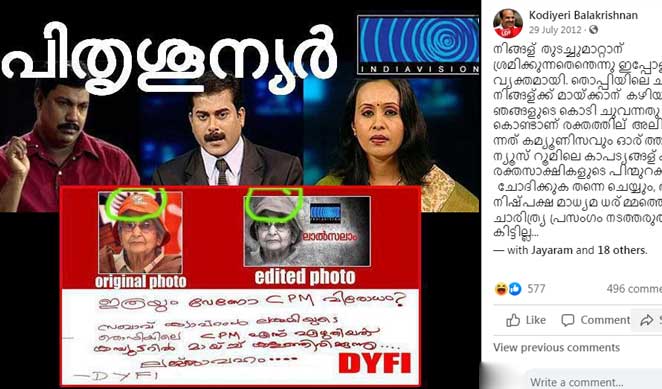 കോടിയേരി ബാലകൃഷ്ണന്‍ പിതൃശൂന്യരുടെ പട്ടികയില്‍ ഉള്‍പ്പെടുത്തിയ വീണ ജോര്‍ജ് ഇനി ആരോഗ്യമന്ത്രി; പാർട്ടിക്കെതിരെ പഴയ ഫേസ്ബുക്ക് പോസ്റ്റ് കുത്തിപൊക്കി സോഷ്യല്‍മീഡിയ !