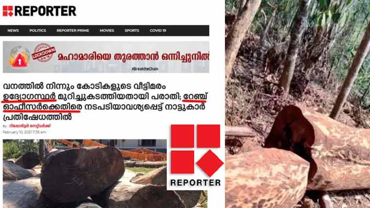 വനം കൊള്ളയിലെ പ്രധാന പ്രതിയായ റോജി അഗസ്റ്റിന് എല്ലാ ഒത്താശകളും ചെയ്തത് റിപ്പോർട്ടർ ചാനലാണെന്ന ആരോപണം ശക്തമാകുന്നു ! വനം കൊള്ളയിലെ പ്രധാന പ്രതിയായ റോജി അഗസ്റ്റിന് എല്ലാ ഒത്താശകളും ചെയ്തത് റിപ്പോർട്ടർ ചാനലാണെന്ന ആരോപണം ശക്തമാകുന്നു !