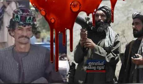താലിബാൻ ക്രൂരത ; അഫ്ഗാനിസ്ഥാനിലെ ജനപ്രിയ ഹാസ്യതാരത്തെ മരത്തിൽ കെട്ടിയിട്ട ശേഷം തൊണ്ട മുറിച്ചെടുത്തു കൊലപ്പെടുത്തി (വീഡിയോ )