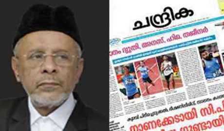 ചന്ദ്രിക പത്രത്തിന്‍റെ അക്കൗണ്ട്‌ വഴി കള്ളപണം വെളുപ്പിച്ചെന്ന കേസില്‍ പാണക്കാട് ഹൈദരലി ശിഹാബ് തങ്ങള്‍ക്ക് വീണ്ടും ഇഡി നോട്ടീസ്; ചോദ്യം ചെയ്‌തേക്കും