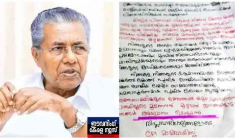 കേരളം കണ്ട നരഭോജിയായ മുഖ്യമന്ത്രി’; പിണറായിക്കെതിരെ മാവോയിസ്റ്റ് ലഘുലേഖ; പൊലീസ് അന്വേഷണം തുടങ്ങി