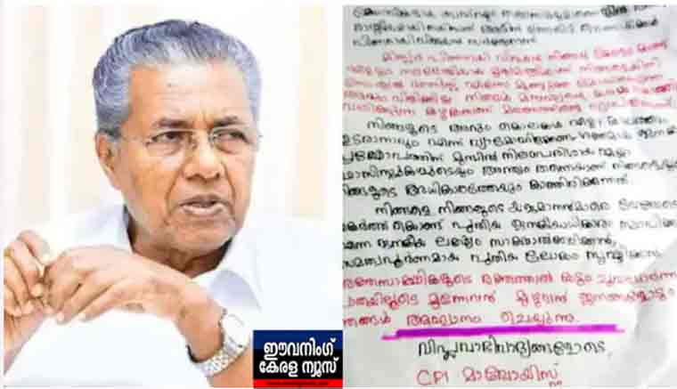 കേരളം കണ്ട നരഭോജിയായ മുഖ്യമന്ത്രി’; പിണറായിക്കെതിരെ മാവോയിസ്റ്റ് ലഘുലേഖ; പൊലീസ് അന്വേഷണം തുടങ്ങി