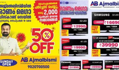 അജ്‌മൽബിസ്മിയിൽ  ഓണം ഡിസ്കൗണ്ട് ഓഫറുകൾ തുടരുന്നു