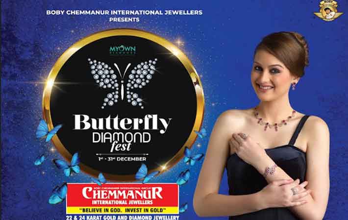 ബട്ടര്ഫ്ളൈ ഡയമണ്ട് ഫെസ്റ്റ് ഡിസംബര് 1 മുതല് 31 വരെ ബട്ടര്ഫ്ളൈ ഡയമണ്ട് ഫെസ്റ്റ് ഡിസംബര് 1 മുതല് 31 വരെ