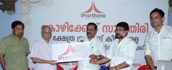 കോവിഡിനെ പേടിക്കാതെ  ഇഷ്ട ഭഗവാനെ പൂജിക്കാന്‍ ഭക്തര്‍ക്ക്  അവസരമൊരുക്കി സാമൂതിരി കോവിലകം ട്രസ്റ്റ്