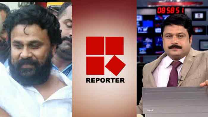 മാധ്യമ വിചാരണ; ദിലീപ് കേസില് റിപ്പോര്ട്ടര് ചാനലിനും പൊലീസിനും എതിരെ മനുഷ്യാവകാശ കമ്മീഷന് കേസെടുത്തു മാധ്യമ വിചാരണ; ദിലീപ് കേസില് റിപ്പോര്ട്ടര് ചാനലിനും പൊലീസിനും എതിരെ മനുഷ്യാവകാശ കമ്മീഷന് കേസെടുത്തു