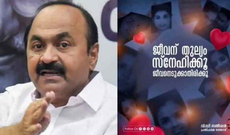 പ്രണയം ഇല്ലാതാക്കിയവരുടെ ചിത്രം പ്രണയദിനത്തില്‍  പങ്കുവെച്ച് സന്ദേശവുമായി പ്രതിപക്ഷ നേതാവ്