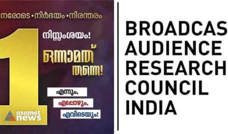 ഒന്നര വർഷത്തിന്  ശേഷം തിരിച്ചുവന്ന ബാ‌ർക്ക് റേറ്റിംഗിൽ   മലയാളം വാർത്താ ചാനലുകളിൽ ഒന്നാമത് ഏഷ്യാനെറ്റ് ന്യൂസ്