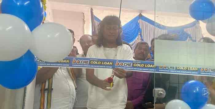 ബോചെ ഗോൾഡ് ലോണിന്റെ  148  മത് ബ്രാഞ്ച് കുനിഗലിൽ