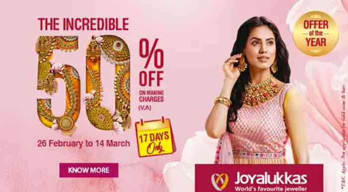 സ്വർണാഭരണം: പണിക്കൂലിയിൽ 50% ഇളവുമായി ജോയ് ആലുക്കാസ്