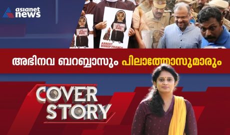 ഏഷ്യാനെറ്റ് ന്യൂസിലെ ‘കവർസ്‌റ്റോറി’ 15 വർഷം പിന്നിടുന്നു; ഒരു വനിതാ മാധ്യമപ്രവർത്തക അവതരിപ്പിക്കുന്ന പരിപാടി 700 എപ്പിസോഡുകൾ പിന്നിടുന്നത് മലയാള വാർത്താ ചാനലുകളിൽ ആദ്യം