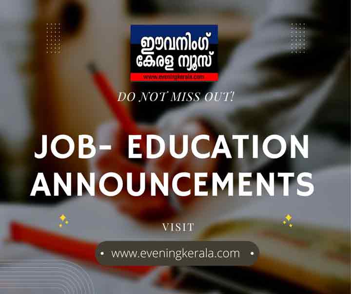 ജില്ലാ അറിയിപ്പുകൾ | Evening Kerala News District Announcements