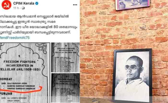 ‘അങ്ങനെ സവർക്കറെയും സഖാവാക്കി’: സി.പി.എം. പോസ്റ്റ് ആഘോഷമാക്കി  ബി.ജെ.പി.യുടെയും സംഘപരിവാർ പ്രവർത്തകരുടെയും പ്രചാരണം