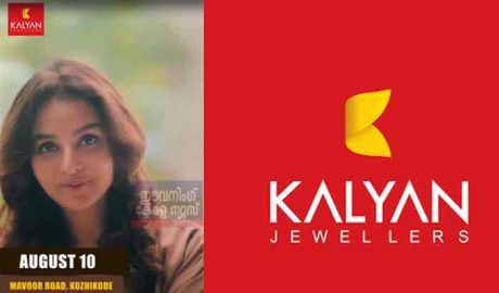 കല്യാണ്‍ ജൂവലേഴ്സിന്‍റെ പുതിയ ഷോറൂം കോഴിക്കോട് മാവൂര്‍ റോഡില്‍ ഓഗസ്റ്റ് 10 മുതല്‍ തുറന്നു പ്രവര്‍ത്തിക്കും