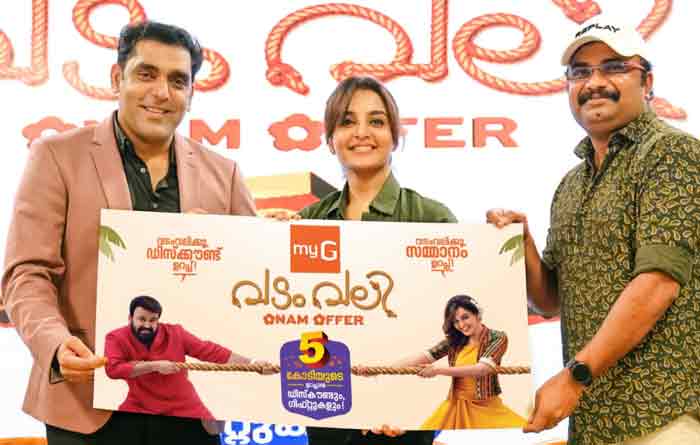 30 ദിവസം കൊണ്ട് അഞ്ചുകോടിയുടെ സമ്മാനങ്ങൾ ” ഓണത്തിന് ആറാടാൻ ഒരുങ്ങി മൈജി ; വടംവലി ഓണം ഓഫർ ഓഗസ്റ്റ് 13 മുതൽ ആരംഭിക്കും 30 ദിവസം കൊണ്ട് അഞ്ചുകോടിയുടെ സമ്മാനങ്ങൾ ” ഓണത്തിന് ആറാടാൻ ഒരുങ്ങി മൈജി ; വടംവലി ഓണം ഓഫർ ഓഗസ്റ്റ് 13 മുതൽ ആരംഭിക്കും