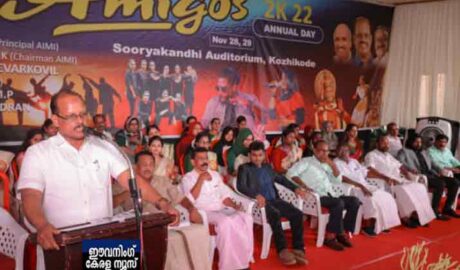 ഓൾ ഇന്ത്യ മെഡിക്കൽ ഇൻസ്റ്റിറ്റ്യൂട്ടിന്റെ വാർഷികാഘോഷം സംഘടിപ്പിച്ചു