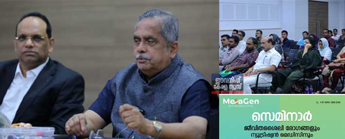ജീവിതശൈലി രോഗങ്ങളെ എങ്ങനെ  പ്രതിരോധിക്കാം :സെമിനാർ നടത്തി