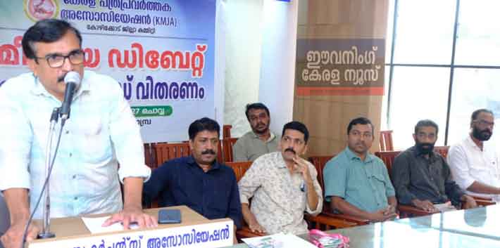 കേരള പത്ര പ്രവർത്തക അസോസിയേഷൻ (KMJA) മാധ്യമ സംവാദം സംഘടിപ്പിച്ചു