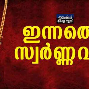 തുടർച്ചയായ രണ്ടാംദിനവും സ്വർണവിലയിൽ വർധനവ് തുടർച്ചയായ രണ്ടാംദിനവും സ്വർണവിലയിൽ വർധനവ്