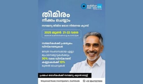 മലബാർ മാക്സിവിഷൻ ഐ ഹോസ്പിറ്റലിൽ സൗജന്യ തിമിര രോഗ നിർണായ ക്യാമ്പ്