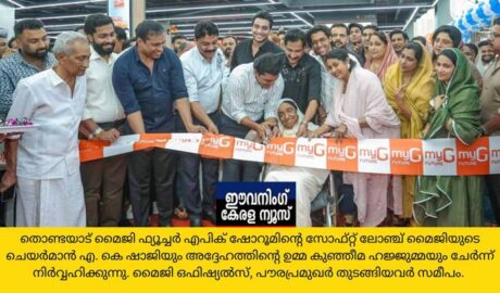 കേരളത്തിലെ ഏറ്റവും വലിയ മൈജി ഫ്യൂച്ചർ എപിക് ഷോറൂമിന്റെ സോഫ്റ്റ് ലോഞ്ച് നടന്നു