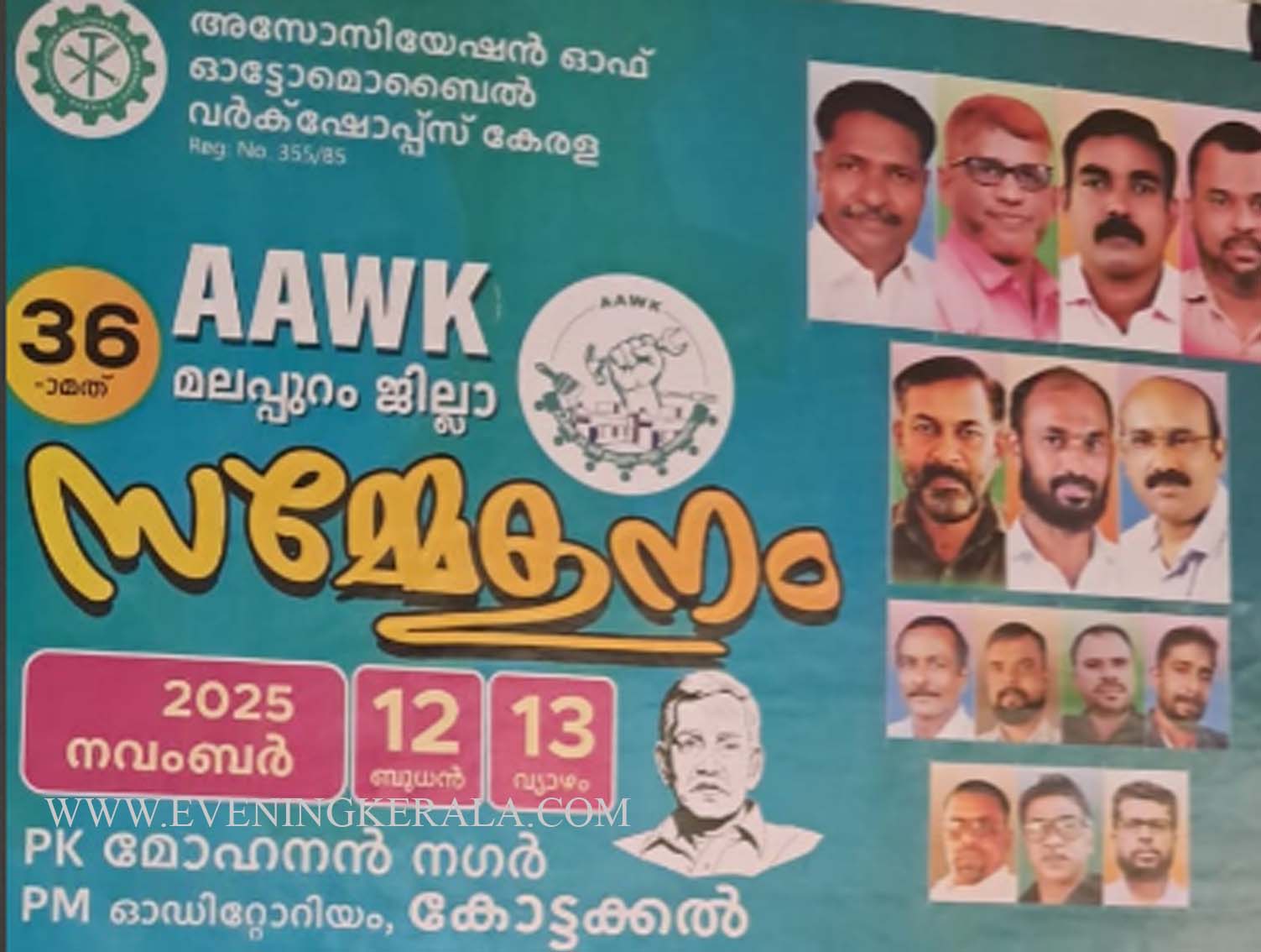 AAWK മലപ്പുറം ജില്ലാ സമ്മേളനം നവംബർ 12 ,13 തിയ്യതികളിൽ കോട്ടക്കലിൽ നടക്കും AAWK മലപ്പുറം ജില്ലാ സമ്മേളനം നവംബർ 12 ,13 തിയ്യതികളിൽ കോട്ടക്കലിൽ നടക്കും