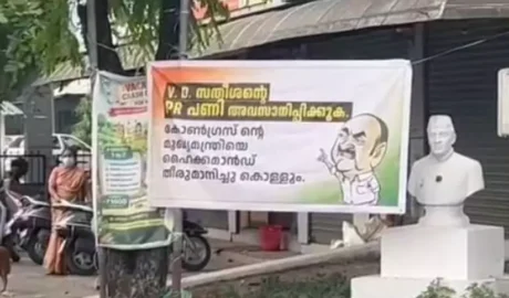 മുതിര്‍ന്ന നേതാക്കളെ താറടിച്ച് മുഖ്യമന്ത്രിയാകാനുള്ള മോഹം നടക്കില്ല,  സതീശൻ പി.ആര്‍ പണി അവസാനിപ്പിക്കണം: ഡി.സി.സി ഓഫിസ് മുന്നിൽ ഫ്ലക്സ് ബോർഡ്