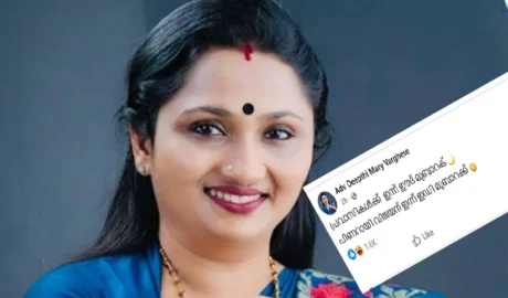 ‘പ്രവാസികൾക്ക് ഇന്ന് ഈദ് മുബാറക്, പിണറായി വിജയന് ഇന്ന് ഇഡി മുബാറക്’- പരിഹാസവുമായി ദീപ്തി മേരി വർഗീസ്