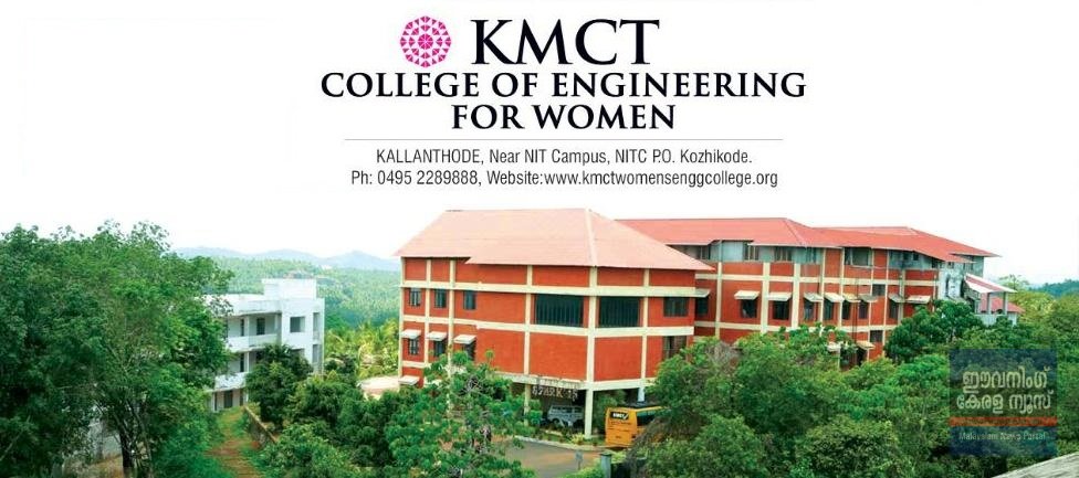 KMCT എൻജിനീയറിംഗ് പ്രവേശന പരീക്ഷ 2026: ഫ്രീ സീറ്റും സ്കോളർഷിപ്പും നേടാൻ അവസരം