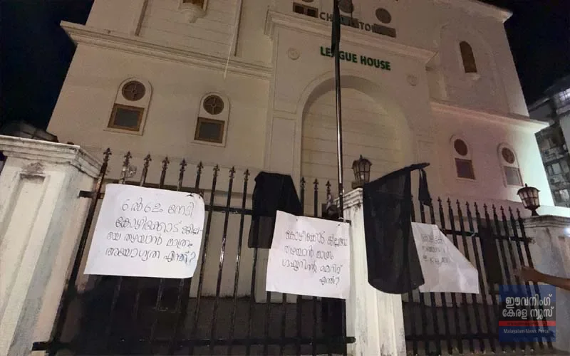 കോഴിക്കോടിന്റെ അയോഗ്യത എന്ത് ? മന്ത്രി പ്രഖ്യാപനത്തിന് പിന്നാലെ വ്യാപക പ്രതിഷേധം; മുസ്ലിം ലീഗ് ഹൗസിന് മുമ്പിൽ കരിങ്കൊടിയും പോസ്റ്ററും കോഴിക്കോടിന്റെ അയോഗ്യത എന്ത് ? മന്ത്രി പ്രഖ്യാപനത്തിന് പിന്നാലെ വ്യാപക പ്രതിഷേധം; മുസ്ലിം ലീഗ് ഹൗസിന് മുമ്പിൽ കരിങ്കൊടിയും പോസ്റ്ററും